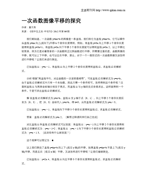 一次函数图像平移的探究