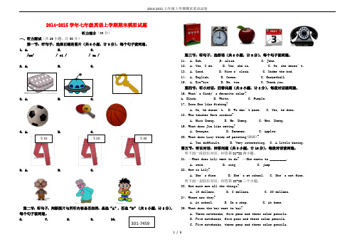 2014-2015七年级上学期期末英语试卷