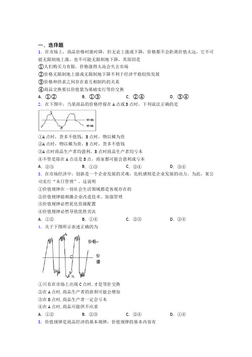 2021年最新时事政治—价值规律的易错题汇编含答案解析