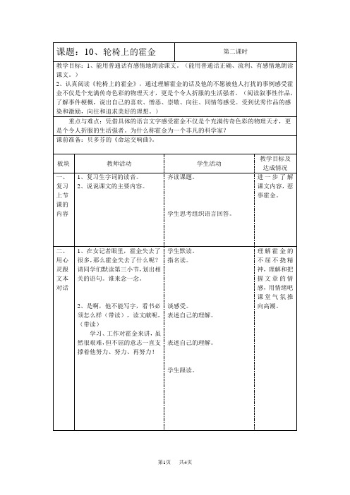 小学六年级语文 10、轮椅上的霍金2