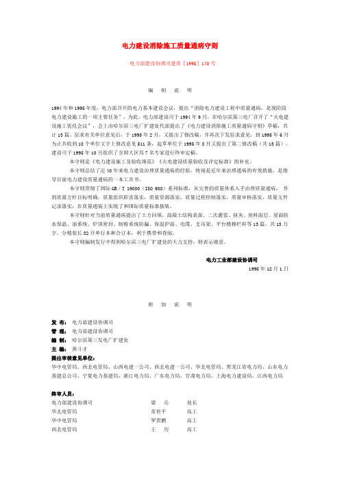 电力建设消除施工质量通病守则