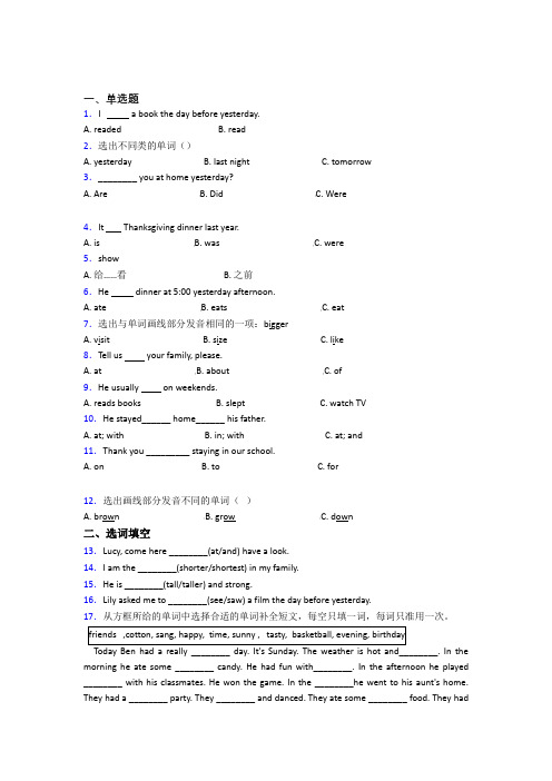 【学生卷】常州市中天实验中学小学英语六年级下册期中经典测试卷(提高培优)