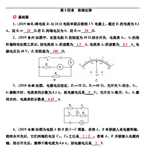 初中物理 第14章 欧姆定律 测试题及参考答案