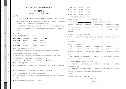 ：2020-2021学年七年级语文下学期期末测试卷01(河北)(考试版)