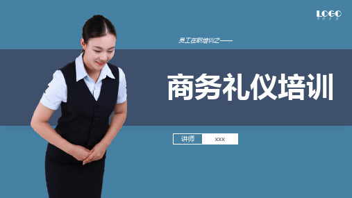 家政服务礼仪培训目录ppt