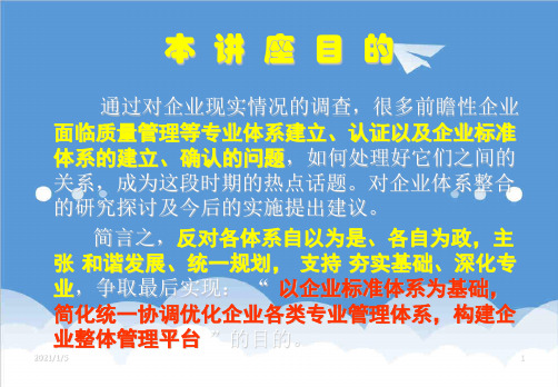 管理制度-企业标准化培训资料1 精品