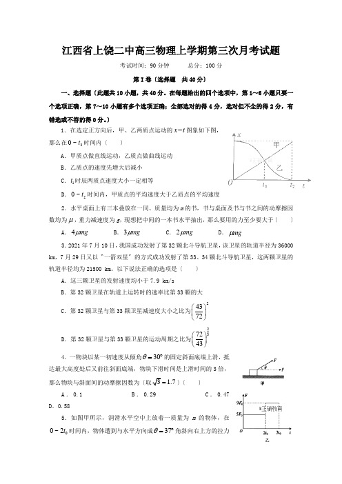 江西省上饶二中高三物理上学期第三次月考试题