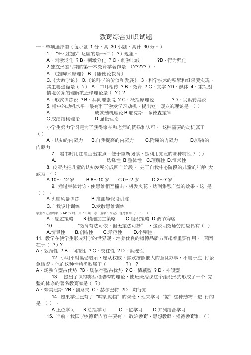 2020教师招聘考试教育综合知识试题