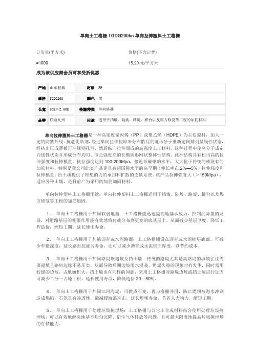 单向土工格栅TGDG200kn单向拉伸塑料土工格栅