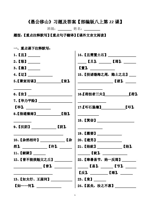 《愚公移山》注释、翻译、阅读习题及答案【部编版八上第22课】