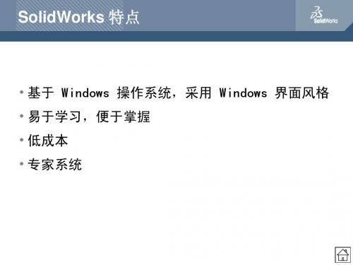 solidworks总结课件