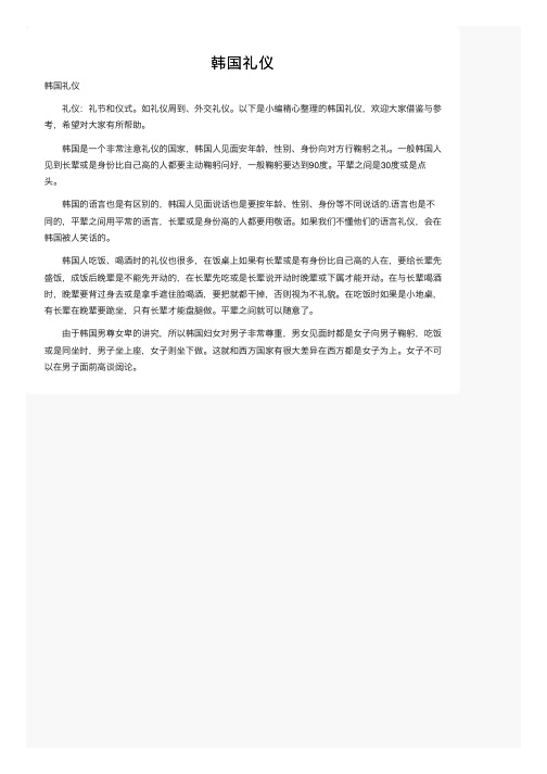 韩国礼仪——精选推荐