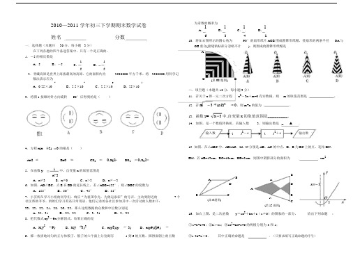 【2011年中考数学试题】