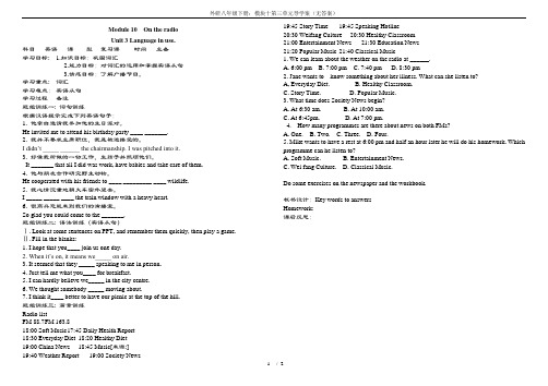 外研八年级下册：模块十第三单元导学案(无答案)