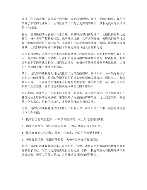 公司培训完听后感想