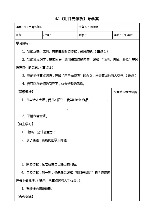 4.1《用目光倾听》导学案