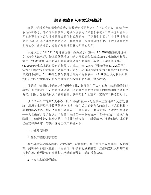综合实践育人有效途径探讨