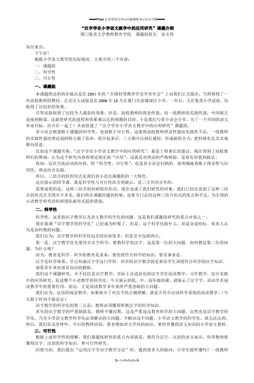 “汉字学在小学语文教学中的应用研究”课题