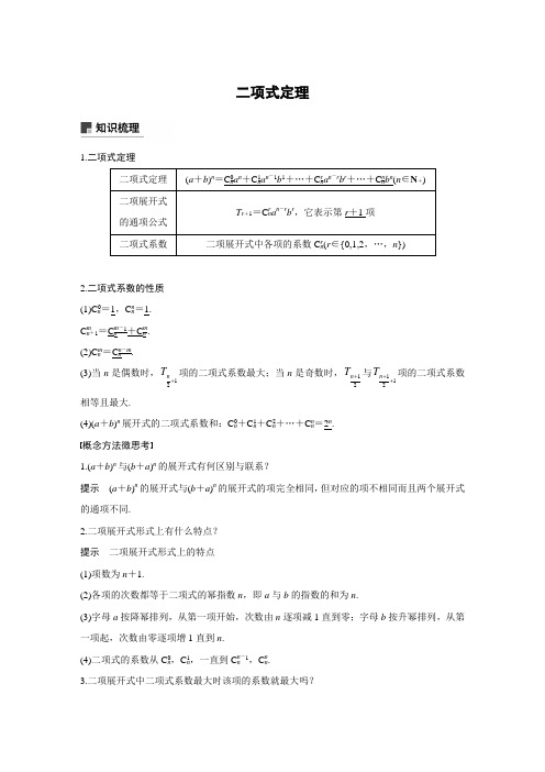 二项式定理