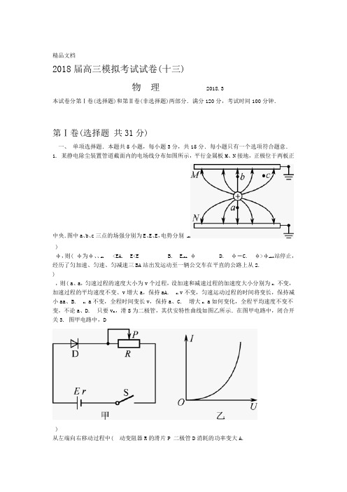 最新江苏南通徐州扬州泰州淮安宿迁六2018届高三第二次调研物理试题