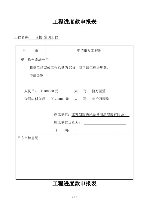 空调工程进度款申报表