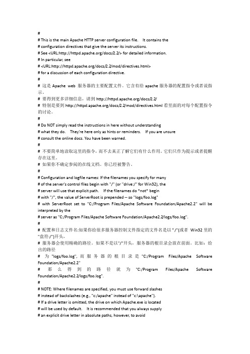 Apache服务器httpd.conf中英文对照