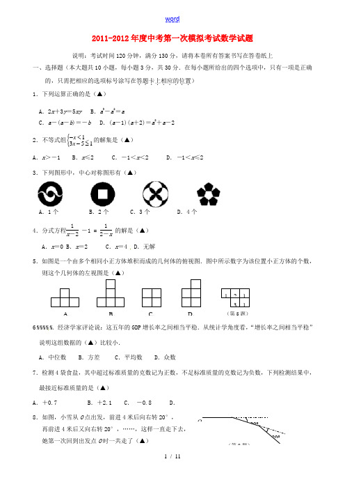 江苏省无锡市北塘区2012届中考数学一模试题 苏教版