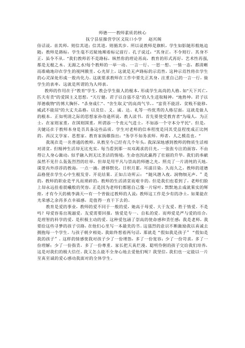 师德——教师素质的核心