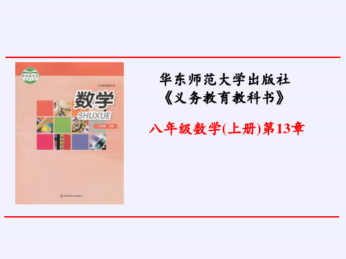 华东师范大社初中数学八年级上册 13.5.3角平分线1