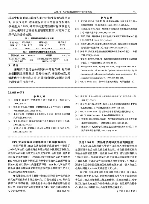 EPA安全化学成分清单增添130种化学物质