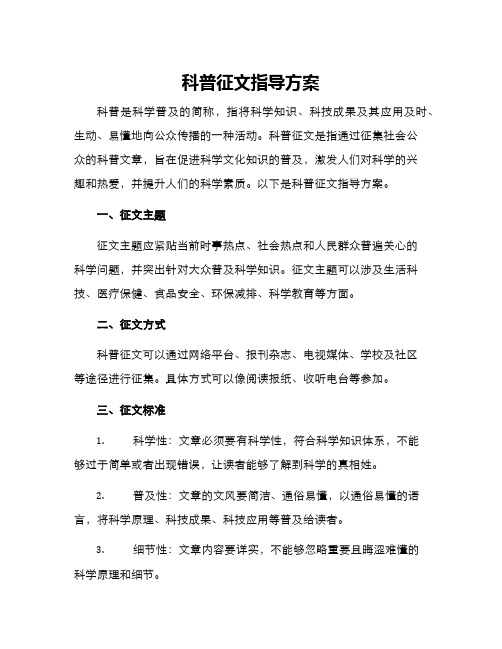 科普征文指导方案