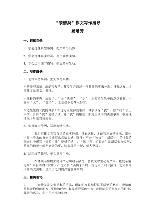 作文指导教案——亲情类