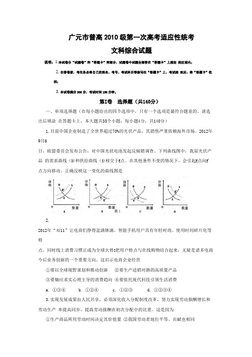 四川省广元市2013届高三第一次诊断考试文科综合试题 Word版含答案