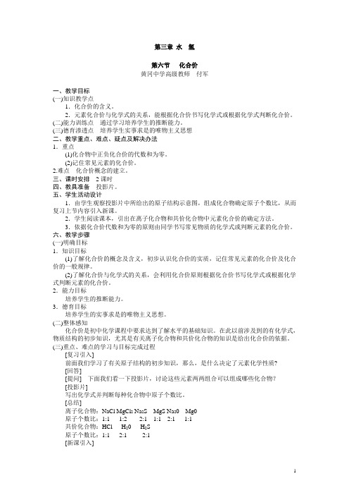 黄冈中学高级教师 付军