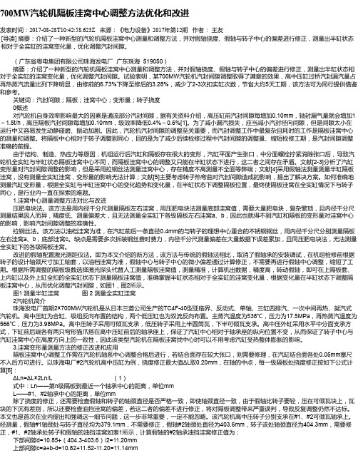 700MW汽轮机隔板洼窝中心调整方法优化和改进