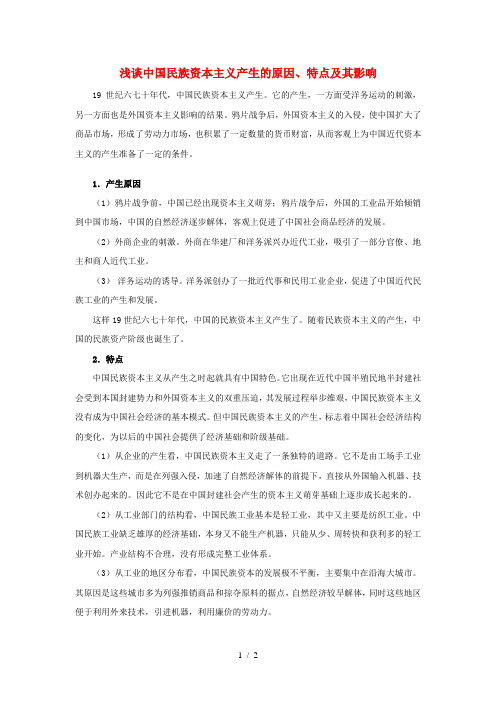 高中历史第二单元工业文明的崛起和对中国的冲击2