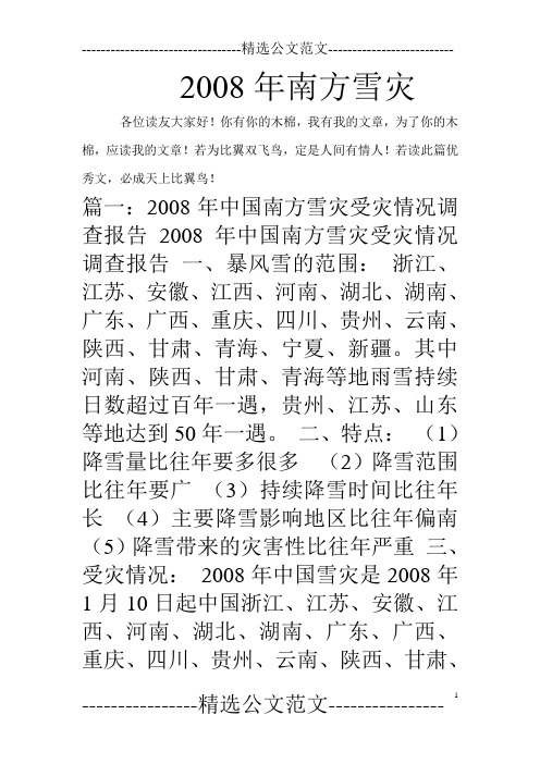 2008年南方雪灾