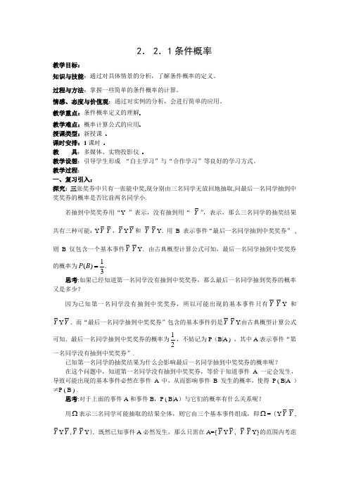 数学人教版选修2-3第二章离散型随机变量教案(2.2.1条件概率)