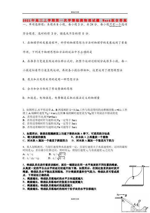 2021年高三上学期第一次学情检测物理试题 Word版含答案