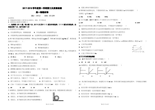 2017-2018学年度第一学期高一物理期末试题及答案