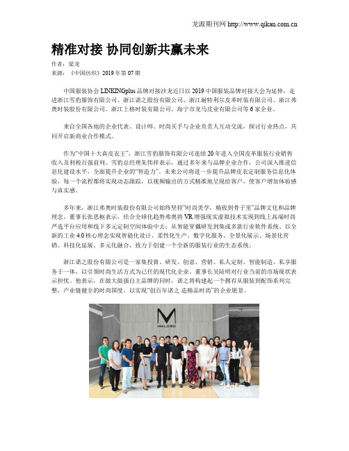精准对接 协同创新共赢未来
