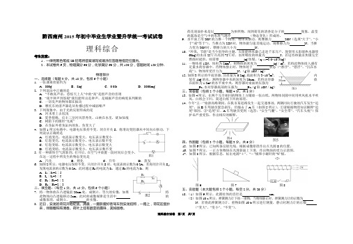 2015黔西南中考理综真题试卷及答案