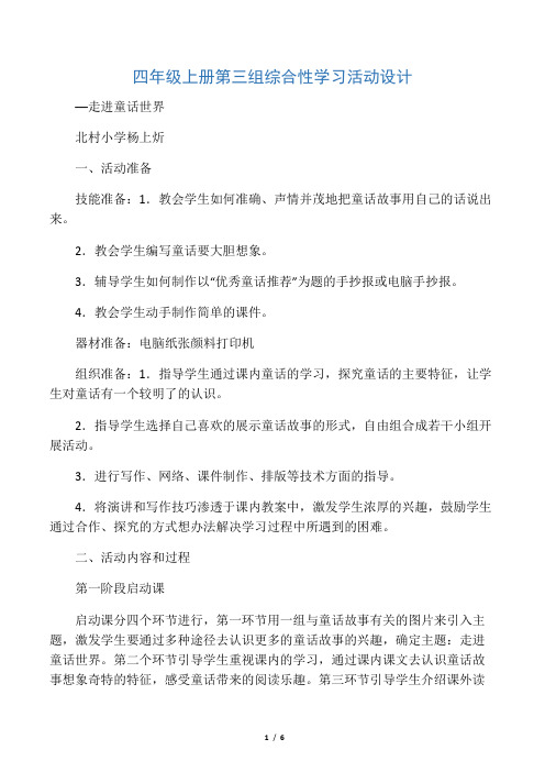 四年级上册第三组综合性学习活动设计