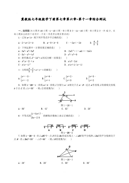 冀教版七年级数学下册全册综合测试题含答案