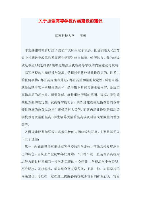 关于加强高等学校内涵建设的建议