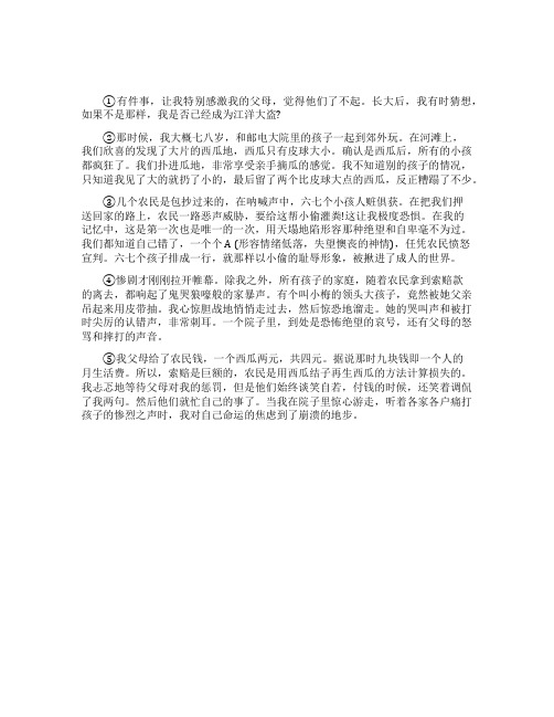 《不一样的爱》原文阅读及答案