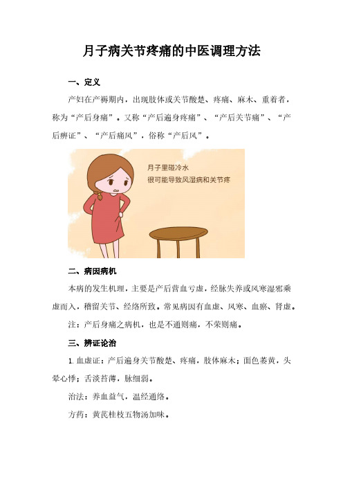 月子病关节疼痛的中医调理方法
