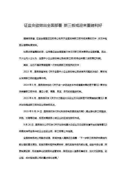 洪三板：证监会欲做出全面部署 新三板或迎来重磅利好