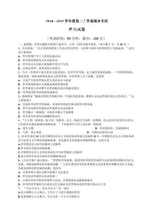 黑龙江省哈尔滨师范大学附属中学2014-2015学年高二上学期期末考试(全科10套)(黑龙江省哈尔滨