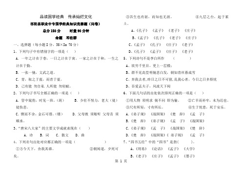 国学经典知识竞赛问卷